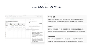 인벡터, 공시 환경 개선 위한 소프트웨어 ‘인벡터 for XBRL’ 선보여