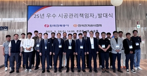 한전, ‘우수 시공관리책임자’ 선발...협력사와 현장 안전 강화