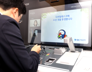 기업은행, 원격 화상상담 창구 ‘디지털데스크’ 시범운영