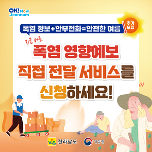 [E-로컬뉴스] 전남도, 함평군, 영광군 소식