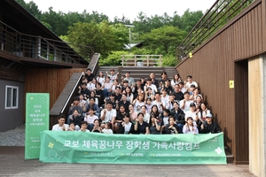 교보생명, 체육꿈나무 장학생 가족사랑캠프 개최