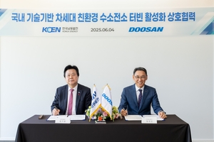 두산에너빌리티, 남동발전과 수소전소 터빈 활성화 추진
