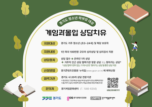 경콘진, 게임 과몰입 해소 위한 ‘찾아가는 상담’ 본격 시행