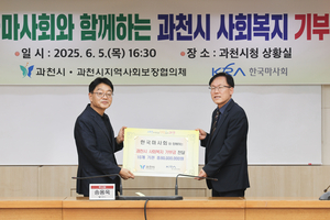 마사회, 과천시 지역복지 위해 8천만원 ‘쾌척’