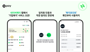 네이버페이, 기아 복지포인트 운영사로 선정…B2B 서비스 확대
