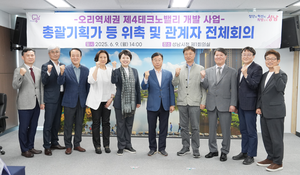 성남시, 오리역 제4테크노밸리 개발 ‘본격화’ ...총괄기획가·자문단 위촉