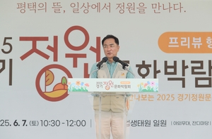 평택시, ‘2025 경기정원문화박람회’ 시사회 성료