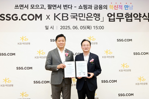 KB국민은행-SSG닷컴, ‘금융과 쇼핑’ 결합한 패키지 서비스 ‘맞손’