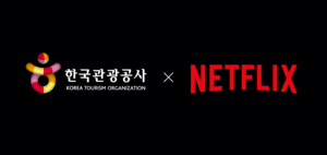관광공사, 넷플릭스와 한국관광 홍보 협업…“공공기관 최초”