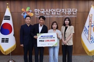 산단공, 호국보훈의 달 맞아 순직 소방관 유가족을 위한 나눔 실천