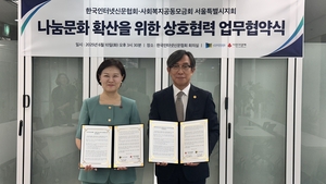한국인터넷신문협회-서울 사회복지공동모금회,
나눔 문화 확산 위한 업무협약 체결