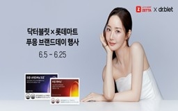 닥터블릿, 롯데마트에서 브랜드데이 행사 진행