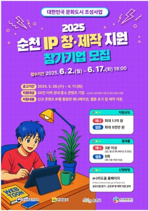 [E-로컬뉴스] 순천시, 고흥군, 보성군 소식