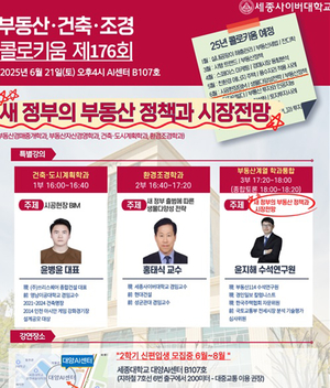 세종사이버대, ‘새 정부 부동산 정책과 시장 전망’ 특강 개최… 윤지해 수석연구원 초청 강연