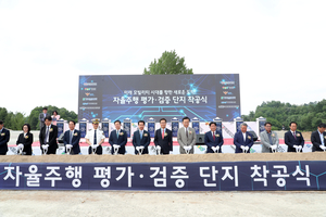 강원도, 자율주행 평가‧검증단지 착공…미래 교통안전의 중심지로 도약
