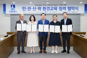 수원시, 민관산학 협력으로 환경교육 인프라 구축