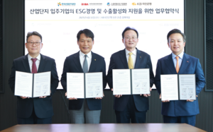 KB국민은행, 산업단지 입주기업 경쟁력 강화위한 ‘다자간 협약’ 체결