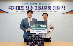 풍림무약, 국가대표선수촌에 제품 기부… 진천서 전달식 진행