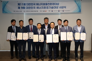 제11회 에너지효율친환경대상·제9회 에너지환경기술대상 시상식