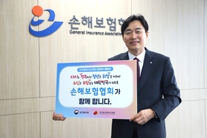 손해보험협회, 인구문제 인식개선 캠페인 동참
