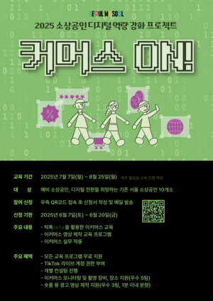 리버스캠퍼스, 서울 청년소상공인 ‘e커머스’ 판로 지원
