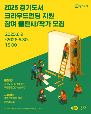 경콘진,  경기도서 크라우드 펀딩 참가자 30일까지 모집
