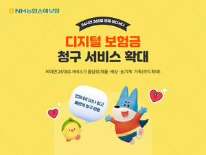 농협손보, 디지털 보험금 청구 서비스 확대…고객 경험 혁신