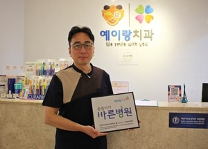 예이랑치과의원, 대한적십자사 바른병원 캠페인 동참