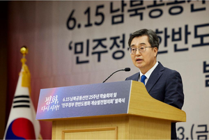 김동연, “6·15정신 이어받아 평화를 일상으로 만들겠다”
