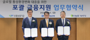 신보·기은·기보, 글로벌 통상 환경변화 대응 위한 금융지원 협약 체결