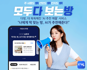 “매물도 큐레이션 시대”…AI 도입 앞다퉈 나서는 부동산 플랫폼