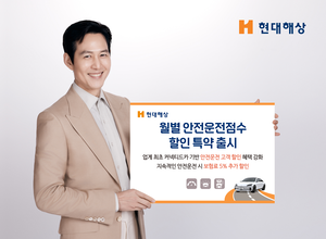 현대해상, 안전운전자 보험료 할인 늘린다