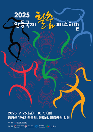 안동시, 어르신 건강복지 확대와 탈춤축제 세계화에 박차…보건·문화정책 나란히 빛나다