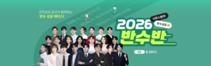 이튜스에듀, 반수생 맞춤반 전격 오픈