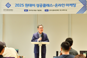 경기신보, 도내 소상공인을 위한 ‘원데이 성공클래스’ 개최