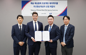 해송해상풍력발전, 해저케이블 설계·제조 분야 우선협상대상자로 LS전선 선정