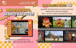 익산시, 유네스코 세계유산 등재 10주년...백제문화 가치 재조명...익산미륵사지휴게소, 고향사랑기부제 이벤트