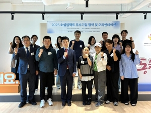 서울특별시 사회적경제지원센터, 2025 소셜임팩트 우수기업 선정