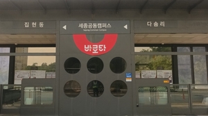 세종시, BRT 정류장 인근 시설·도로 명칭 반영 ‘변경’