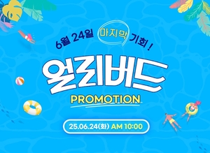 스플라스 리솜 리뉴얼 기념 2차 프로모션 진행