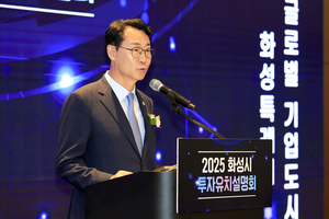 민선8기 정명근호, 20조 투자유치 조기 달성...투자유치 설명회 ‘대성공’