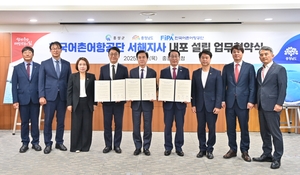 충남도, 어촌어항공단 서해지사 유치 성공