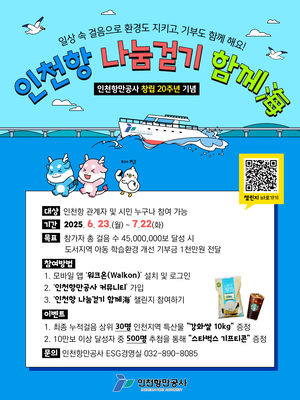 IPA, 창립 20주년 기념 ‘인천항 나눔걷기 함께海’ 실시