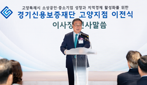 경기신보, 고양지점 확장 이전...지역 맞춤형 금융서비스 강화 도모
