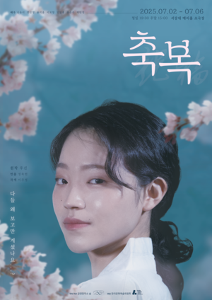 연극 ‘축복’, 루쉰 원작의 강렬한 사회비판… 인형과 배우가 엮어낸 ‘특별한 의식’ 7월 무대에 오른다