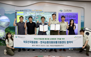 국립공원에서 자원순환의 모범 사례 만든다! 유통지원센터–덕유산국립공원, 폐자원 순환체계 구축 업무협약 체결