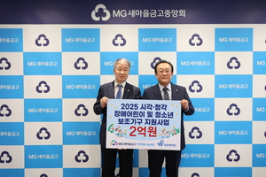 장애 청소년 응원…새마을금고재단, 2억 상당 보조기구 지원