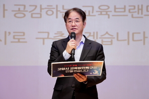 [포커스] 고양시 교육발전특구 2년차, 청년유출↓ 일자리↑