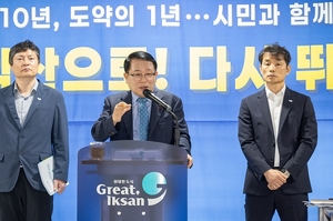 정헌율 익산시장, 사실상 전북도지사 출마 선언...“기회만 오면 마다하지 않겠다”