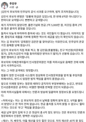주진우 의원, “김민석 총리 후보자, 법적 조치”